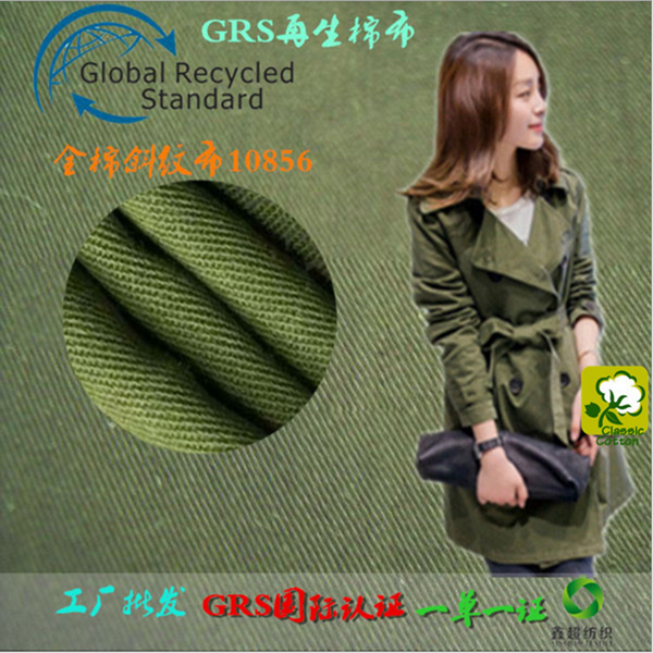时尚服装GRS认证再生棉斜纹布