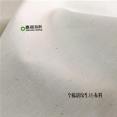 服装用小细斜纹棉坯布