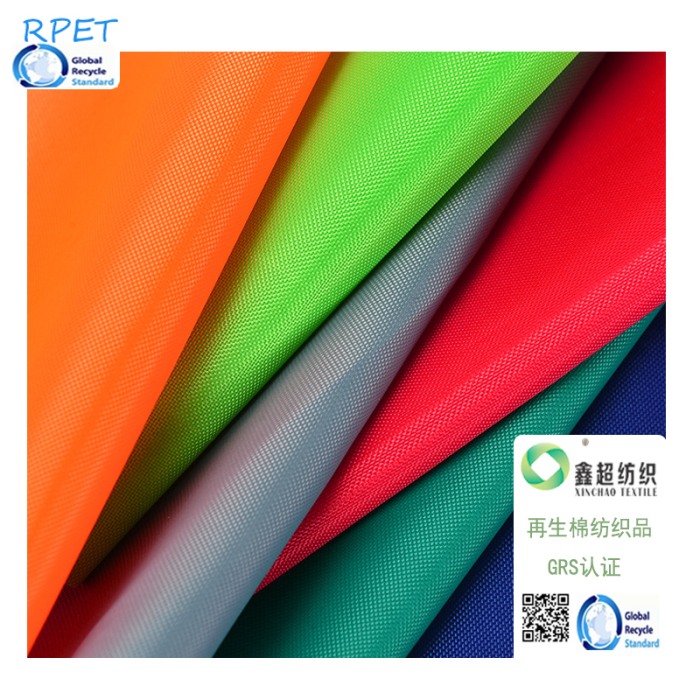 300d牛津布再生涤箱包布再生可乐瓶手袋布
