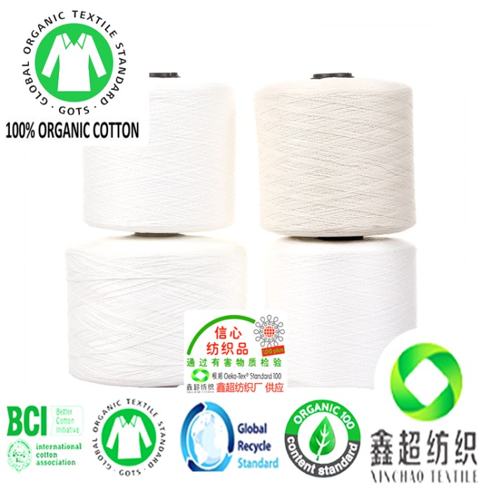 精梳有机棉纱50s/2环纺棉纱100*50有机棉平纹布GOTS认证印度有机棉花布