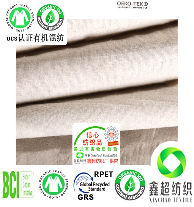 环保苎麻有机棉布料OCS有机麻棉交织布灯罩布提供OCS证书