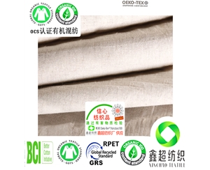 环保苎麻有机棉布料OCS有机麻棉交织布灯罩布提供OCS证书