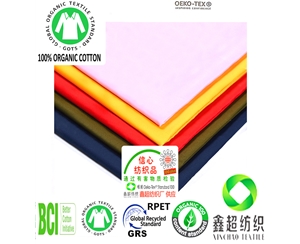 OEKO-TEX认证天然有机棉工厂纯棉110*70府绸布有机棉平纹布服装布料