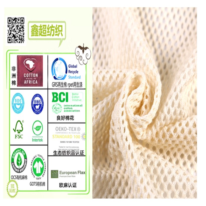 环保良好棉布BCI认证良好棉网布购物袋布水果网袋布良好棉方格布