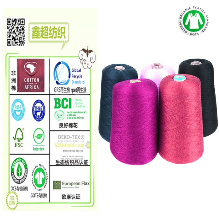 21s有机棉纱2股有机棉纱线GOTS认证有机棉花