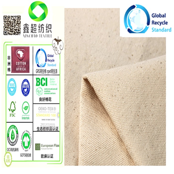 GRS再生棉布 可循环再生棉帆布 RPET再生涤棉布 GOTS有机棉布