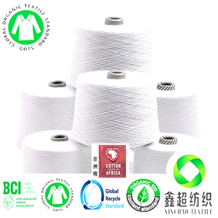 精梳40s环纺有机棉纱10884有机棉纱布提供GOTS证书有机棉服装布面料