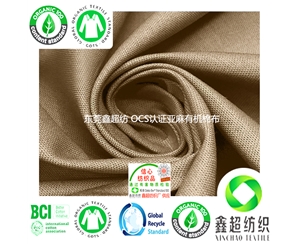 环保有机麻棉马丁布苎麻有机棉胚布沙发布OCS认证有机麻棉布工厂