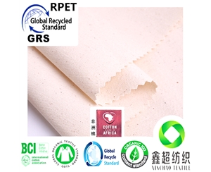 纯棉7*7斜纹布GRS再生棉斜纹布手袋布GRS认证再生棉布工厂提供GRS证书