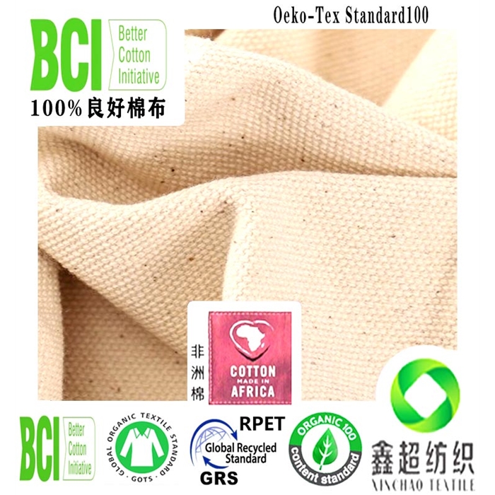14安帆布GOTS有机棉坯布工厂箱包鞋材帆布BCI良好棉面料