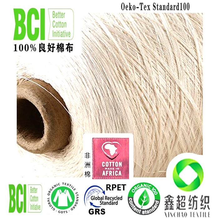 精梳21S良好棉纱线工厂BCI认证新疆良好棉花BCI证书