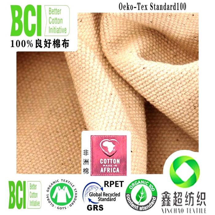 纯棉12安帆布BCI认证良好棉坯布手袋箱包帆布新疆棉布