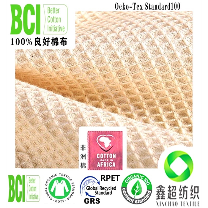 全棉华夫格面料BCI认证新疆良好棉提花布家纺布料