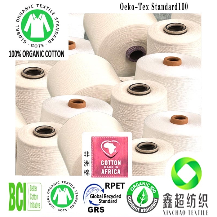 环保有机棉纱线40支气流纺棉纱机织纱GOTS认证棉纱厂提供证书