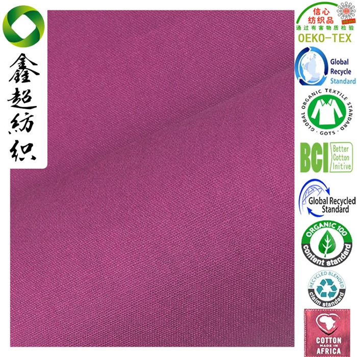 纯棉20*60平纹府绸有机棉布GOTS认证手提袋箱包鞋材面料