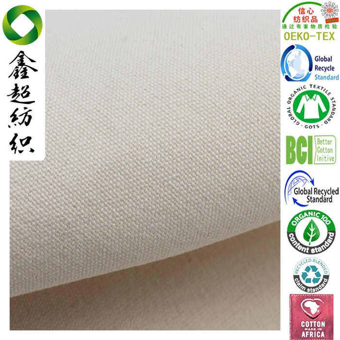 全棉GOTS认证有机棉平纹帆布鞋材手提袋箱包桌布面料