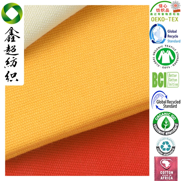 平纹12安帆布有机棉GOTS证书活性全功艺面料鞋材服装手袋面料