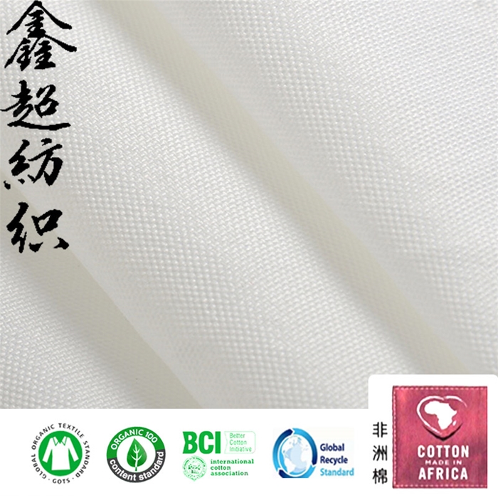 绿色环保GOTS认证有机棉布服装工装箱包家私面料