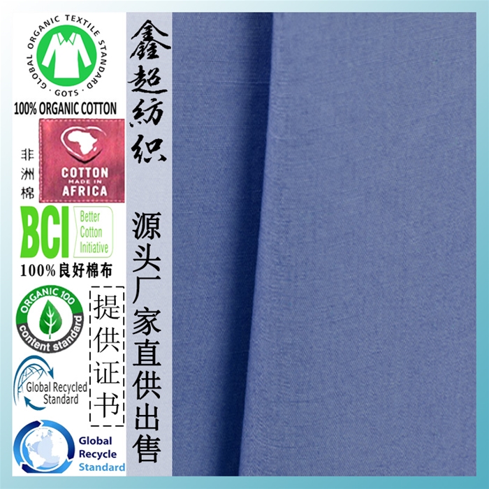 FSC认证60%天丝40%长绒棉布133*100平纹府绸布可提供追溯证书