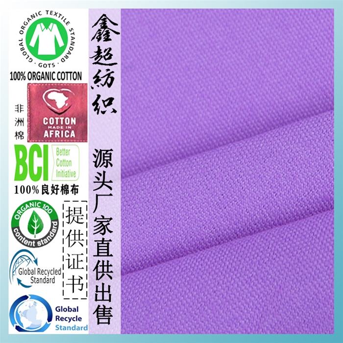 bci认证全棉面料8安平纹帆布可染色布料提供bci良好棉证书面料