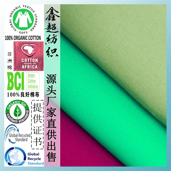 OCS认证全棉混纺面料50%有机棉50%棉多色可染提供OCS混纺证书面料