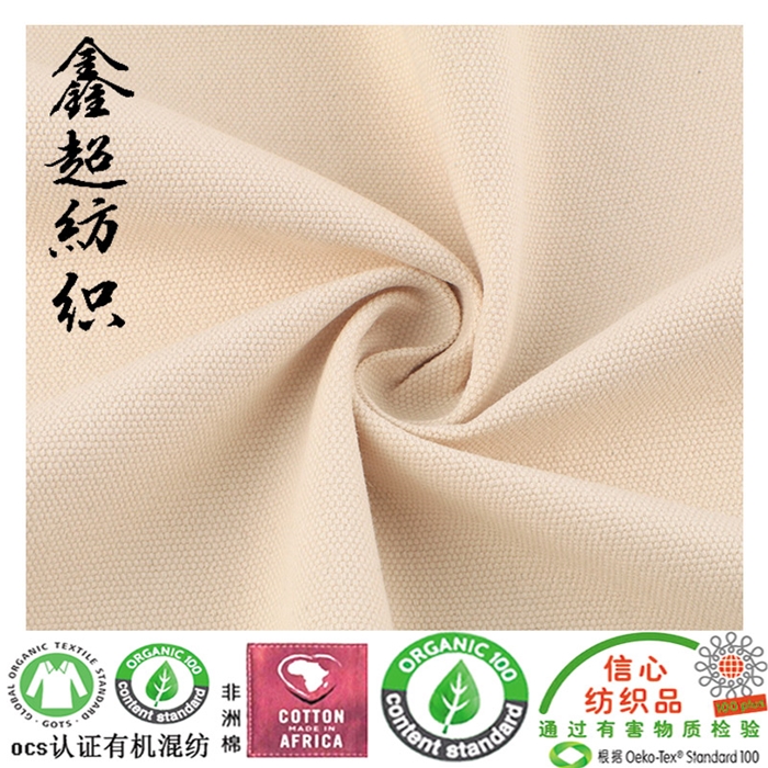 绿色环保有机棉12安平纹梭织布服装家私窗帘鞋材箱包面料可提供GOTS有机棉证书可提供GOTS有机棉证书