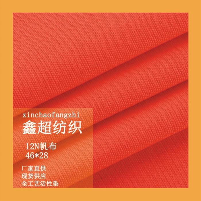 绿色环保有机棉12安10/2*2全棉梭织布活性染色服装家私窗帘鞋材面料可提供GOTS有机棉证书
