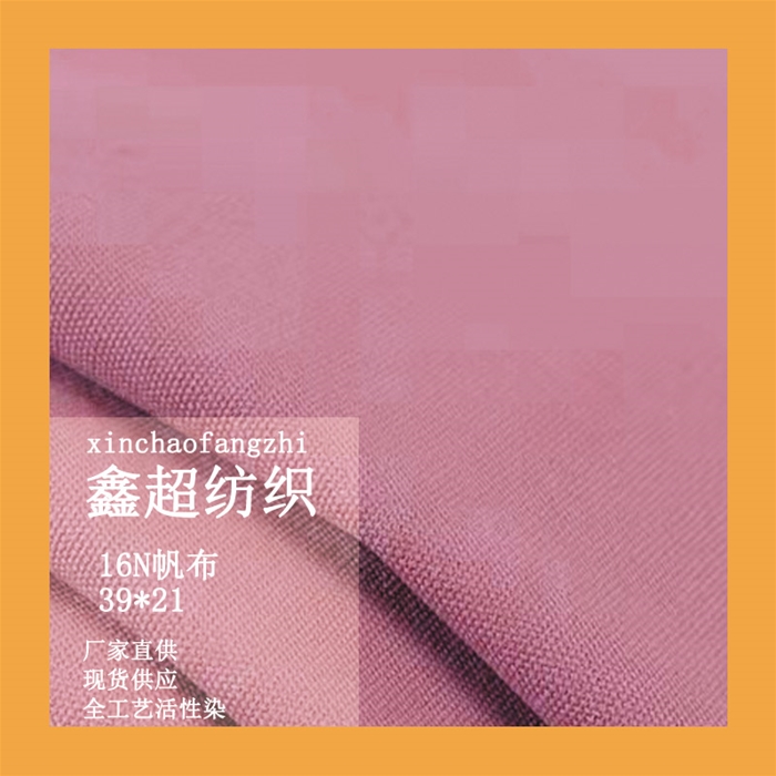 绿色环保有机棉16安10/3*3全棉帆布活性染色服装墙布箱包鞋材面料可提供GOTS有机棉证书
