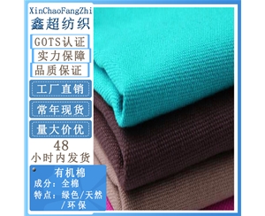 GOTS有机棉认证面料可订织订染布料可提供有机棉证书