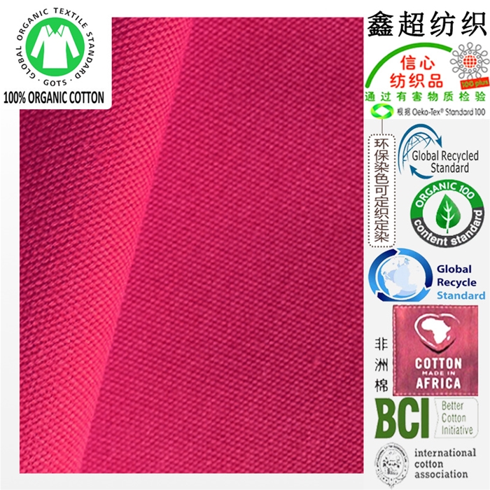 10安再生棉平纹布面料多色丝光活性全工艺提供GRS证书认证工艺提供GRS证书认证