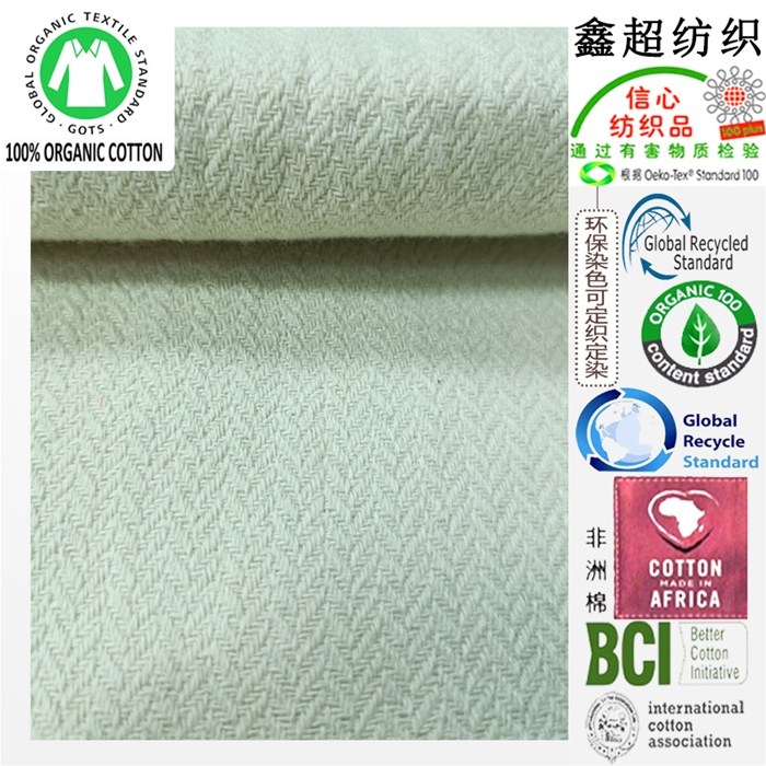 新品有机棉人字纹布面料多色可订织订染环保染色全工艺面料提供GOTS证书
