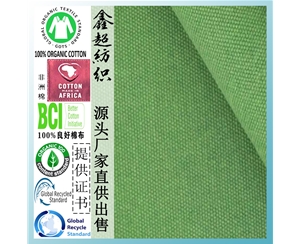 河南厂织直供8安有机棉平纹帆布面料多色提供GOTS证书面料