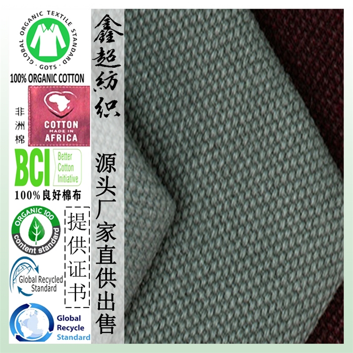 GOTS有机棉认证工厂河南厂织直供平纹帆布面料可开OEKO证书